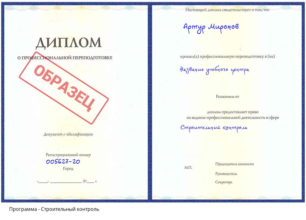 Строительный контроль Комсомольск-на-Амуре
