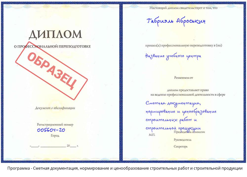 Сметная документация, нормирование и ценообразование строительных работ и строительной продукции Комсомольск-на-Амуре