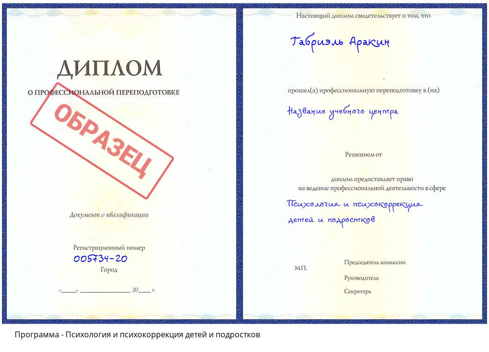 Психология и психокоррекция детей и подростков Комсомольск-на-Амуре