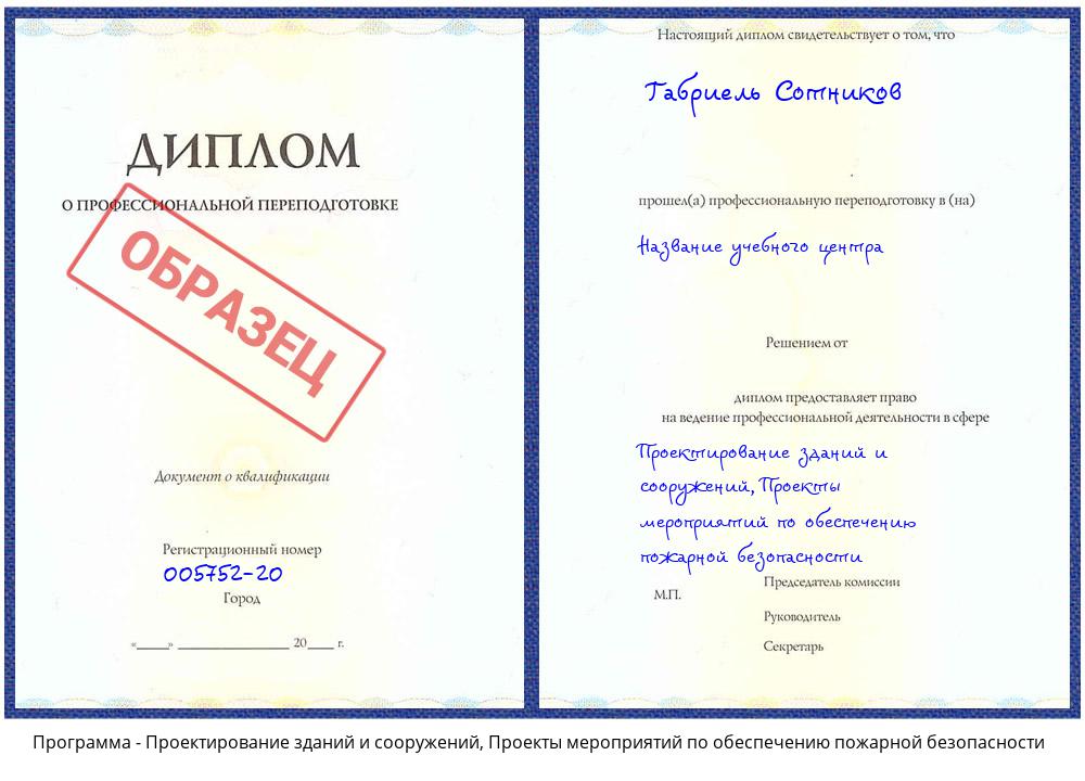 Проектирование зданий и сооружений, Проекты мероприятий по обеспечению пожарной безопасности Комсомольск-на-Амуре