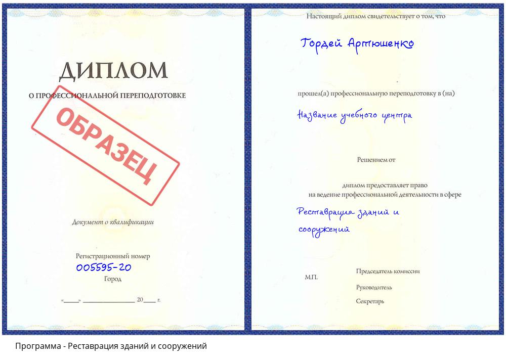 Реставрация зданий и сооружений Комсомольск-на-Амуре