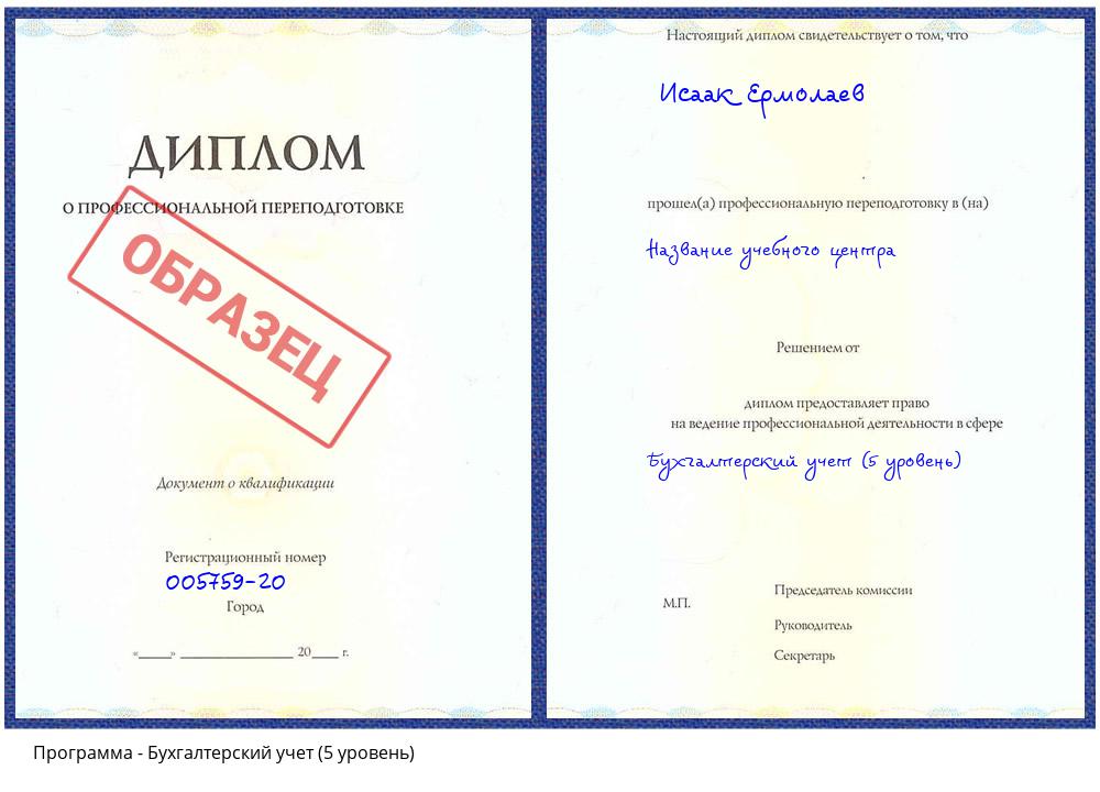 Бухгалтерский учет (5 уровень) Комсомольск-на-Амуре
