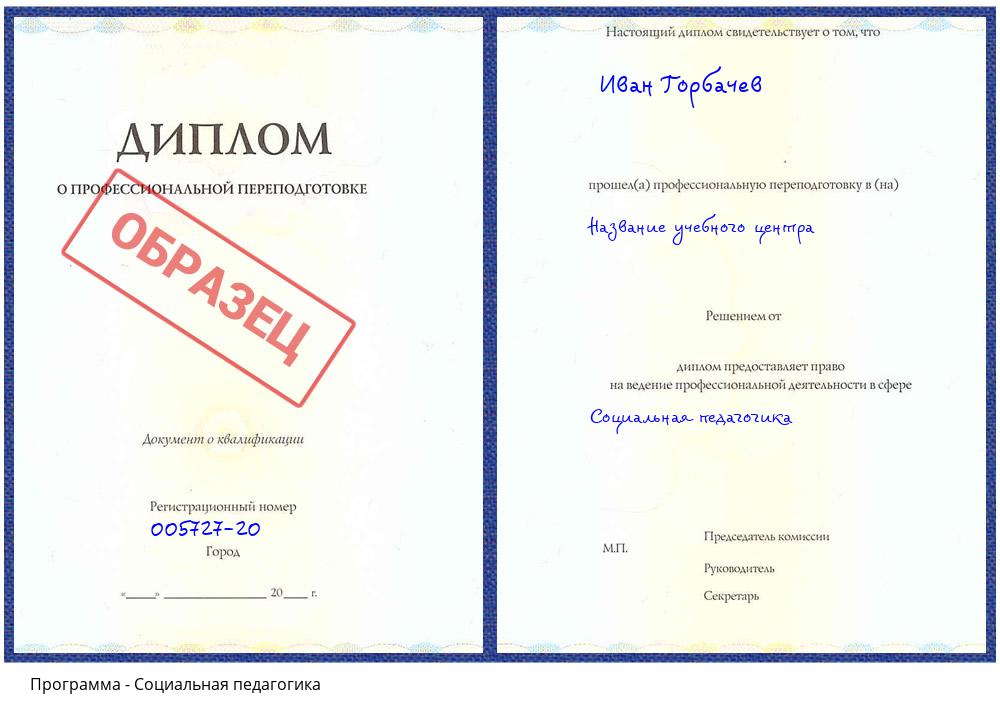 Социальная педагогика Комсомольск-на-Амуре