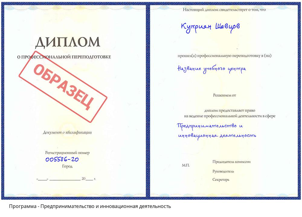 Предпринимательство и инновационная деятельность Комсомольск-на-Амуре
