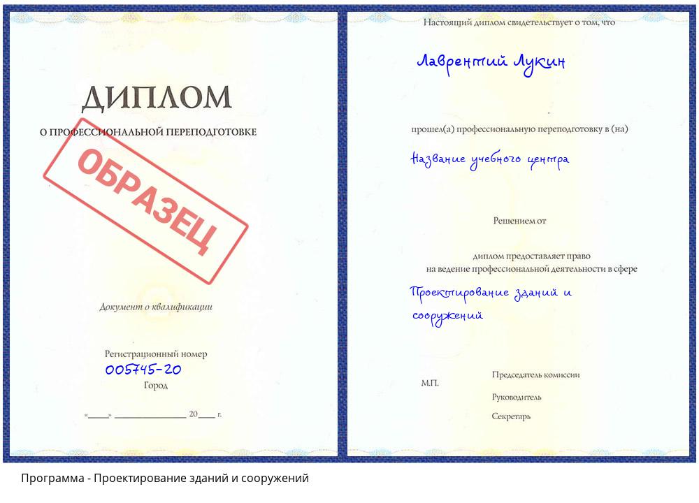 Проектирование зданий и сооружений Комсомольск-на-Амуре
