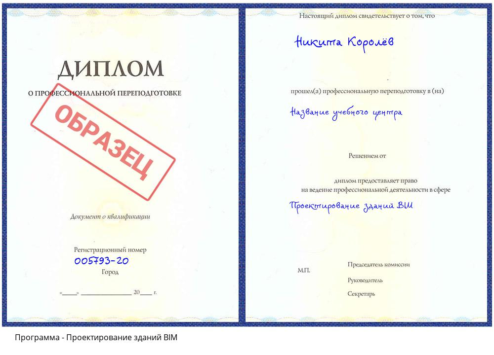 Проектирование зданий BIM Комсомольск-на-Амуре