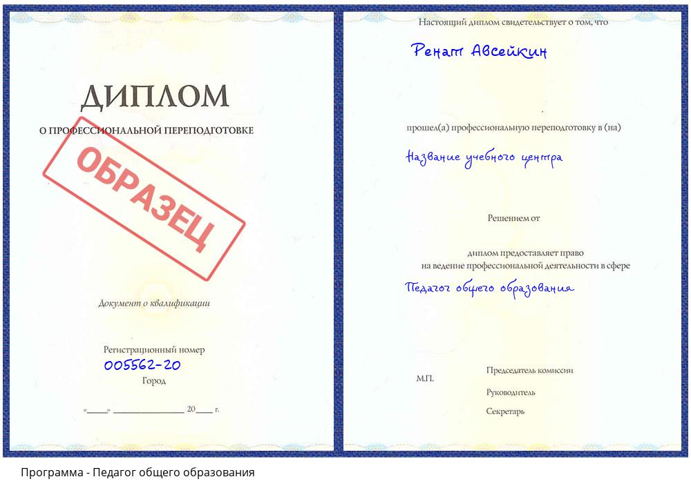 Педагог общего образования Комсомольск-на-Амуре