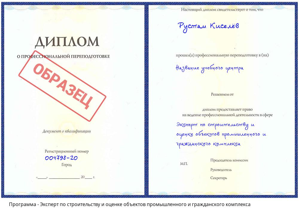 Эксперт по строительству и оценке объектов промышленного и гражданского комплекса Комсомольск-на-Амуре
