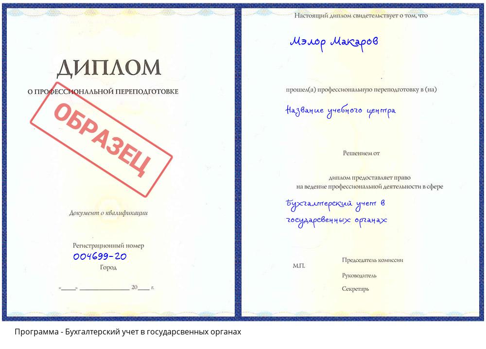 Бухгалтерский учет в государсвенных органах Комсомольск-на-Амуре