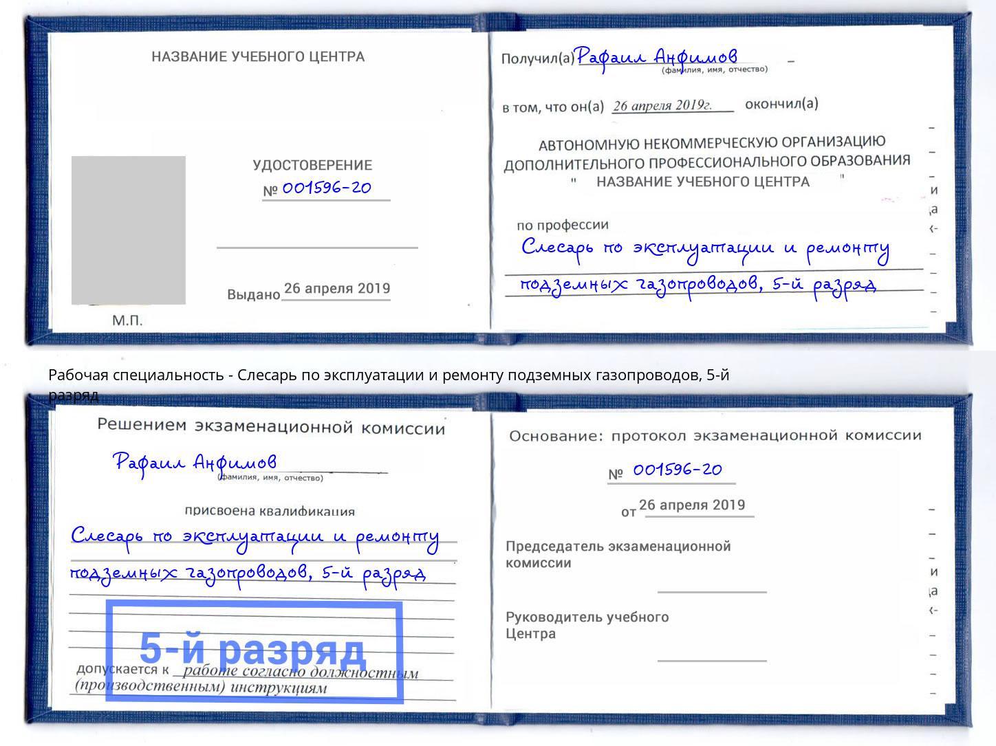 корочка 5-й разряд Слесарь по эксплуатации и ремонту подземных газопроводов Комсомольск-на-Амуре