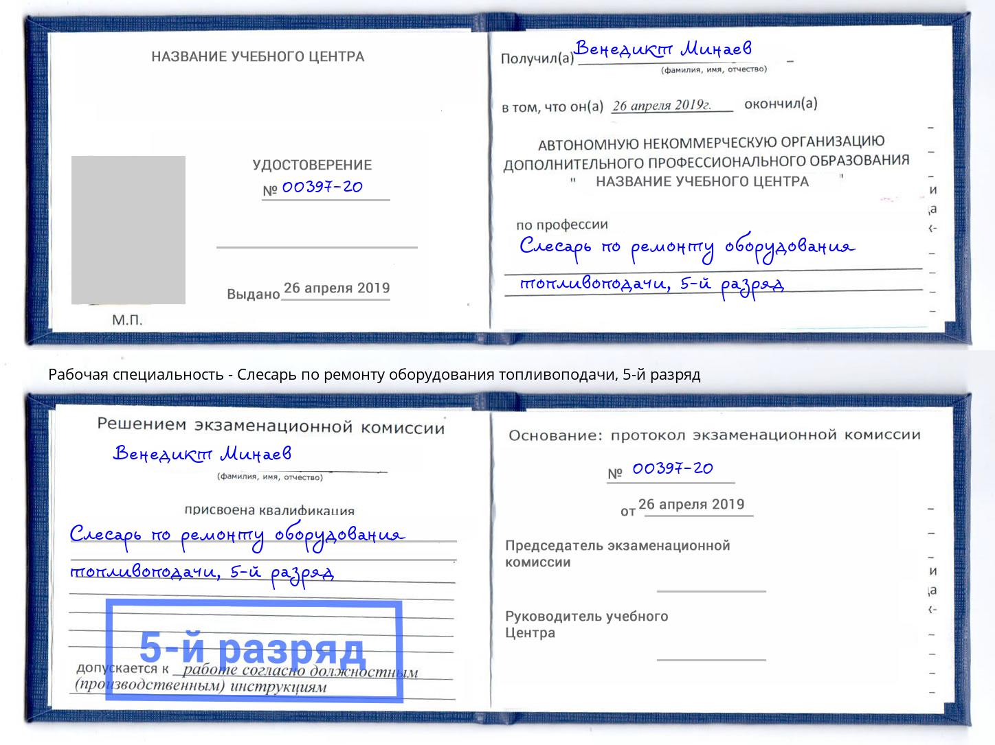 корочка 5-й разряд Слесарь по ремонту оборудования топливоподачи Комсомольск-на-Амуре