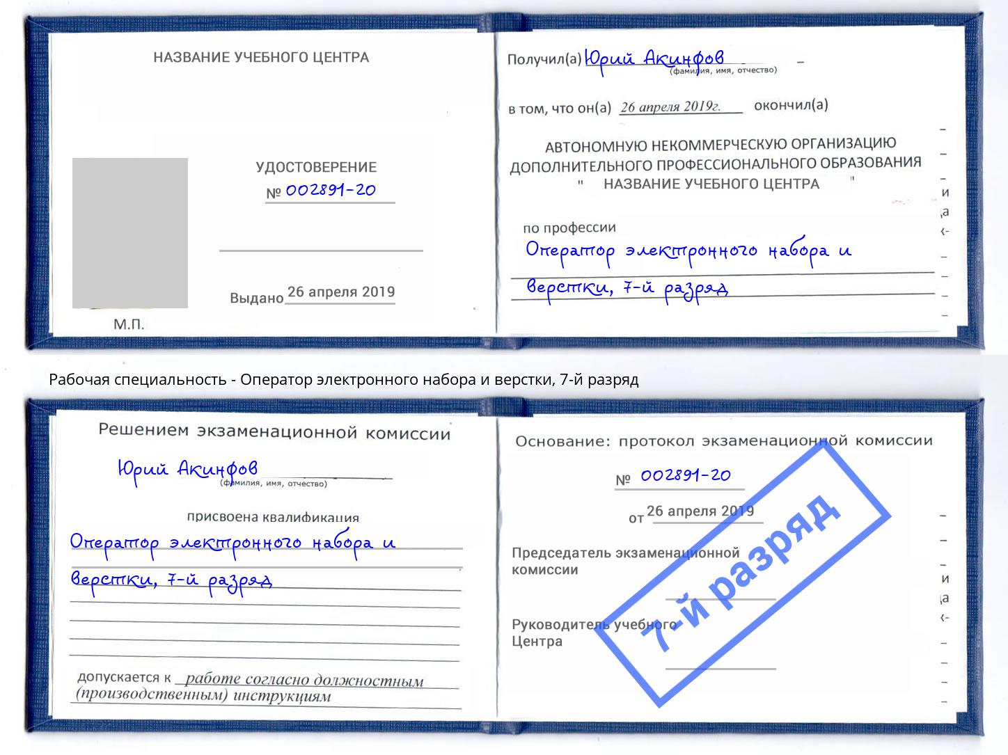 корочка 7-й разряд Оператор электронного набора и верстки Комсомольск-на-Амуре