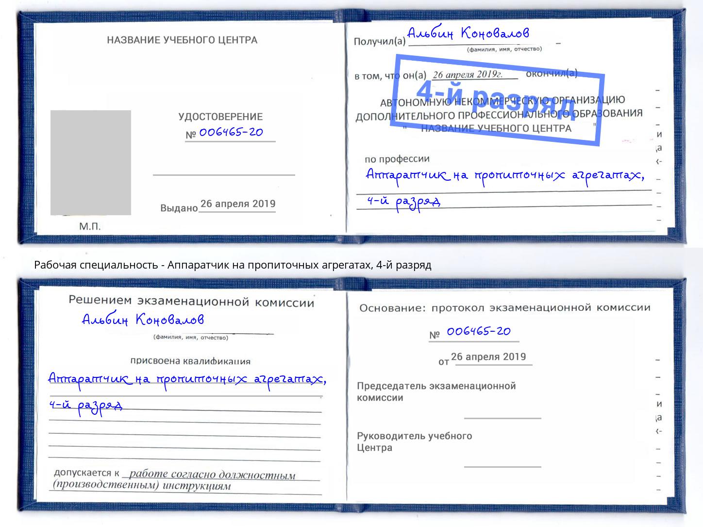 корочка 4-й разряд Аппаратчик на пропиточных агрегатах Комсомольск-на-Амуре