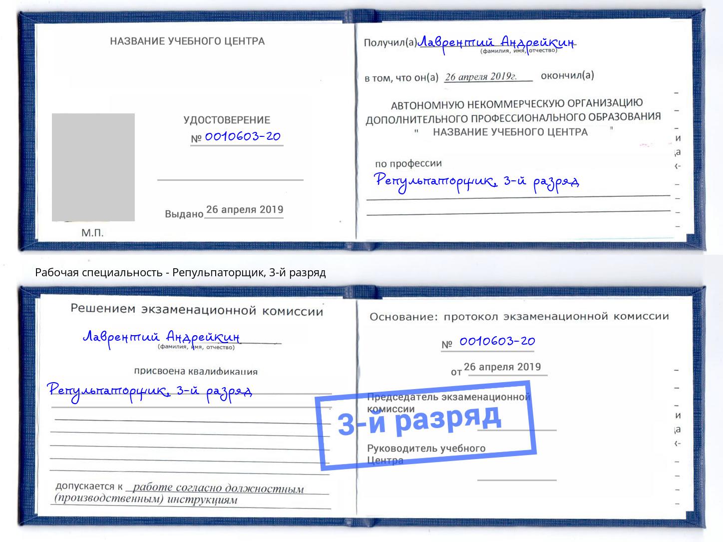 корочка 3-й разряд Репульпаторщик Комсомольск-на-Амуре