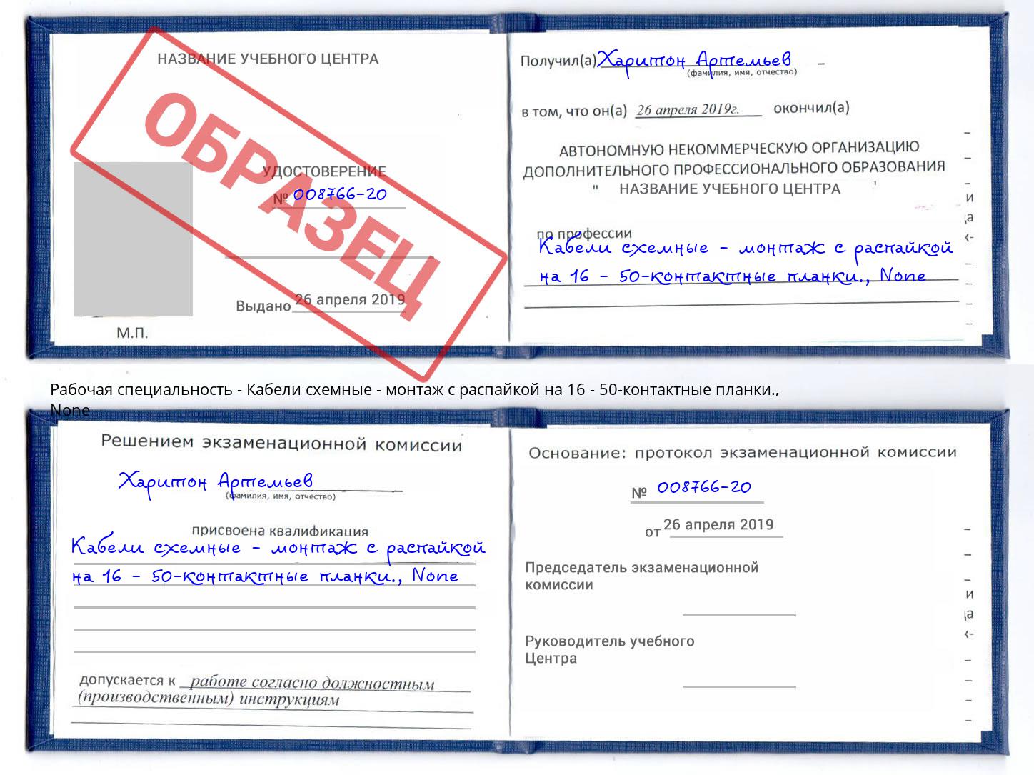 корочка None Кабели схемные - монтаж с распайкой на 16 - 50-контактные планки. Комсомольск-на-Амуре