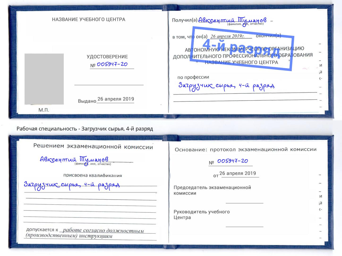 корочка 4-й разряд Загрузчик сырья Комсомольск-на-Амуре