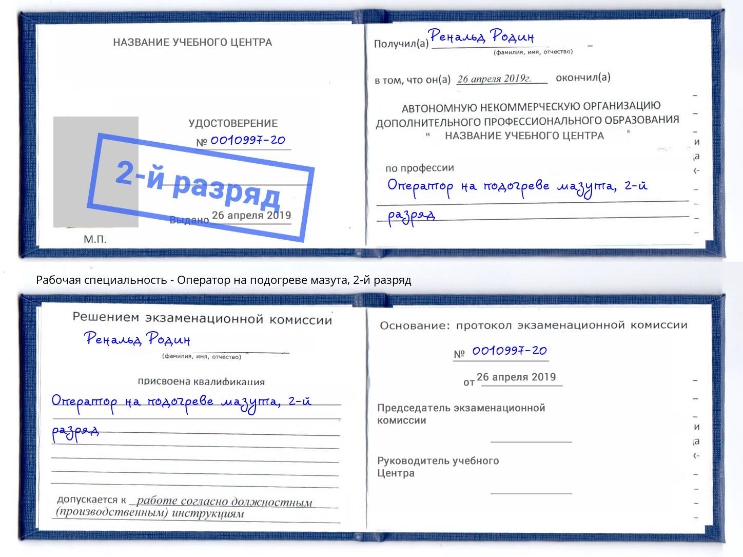 корочка 2-й разряд Оператор на подогреве мазута Комсомольск-на-Амуре