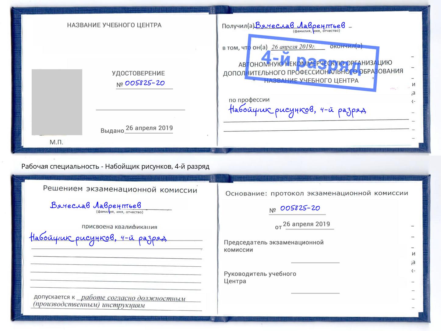 корочка 4-й разряд Набойщик рисунков Комсомольск-на-Амуре