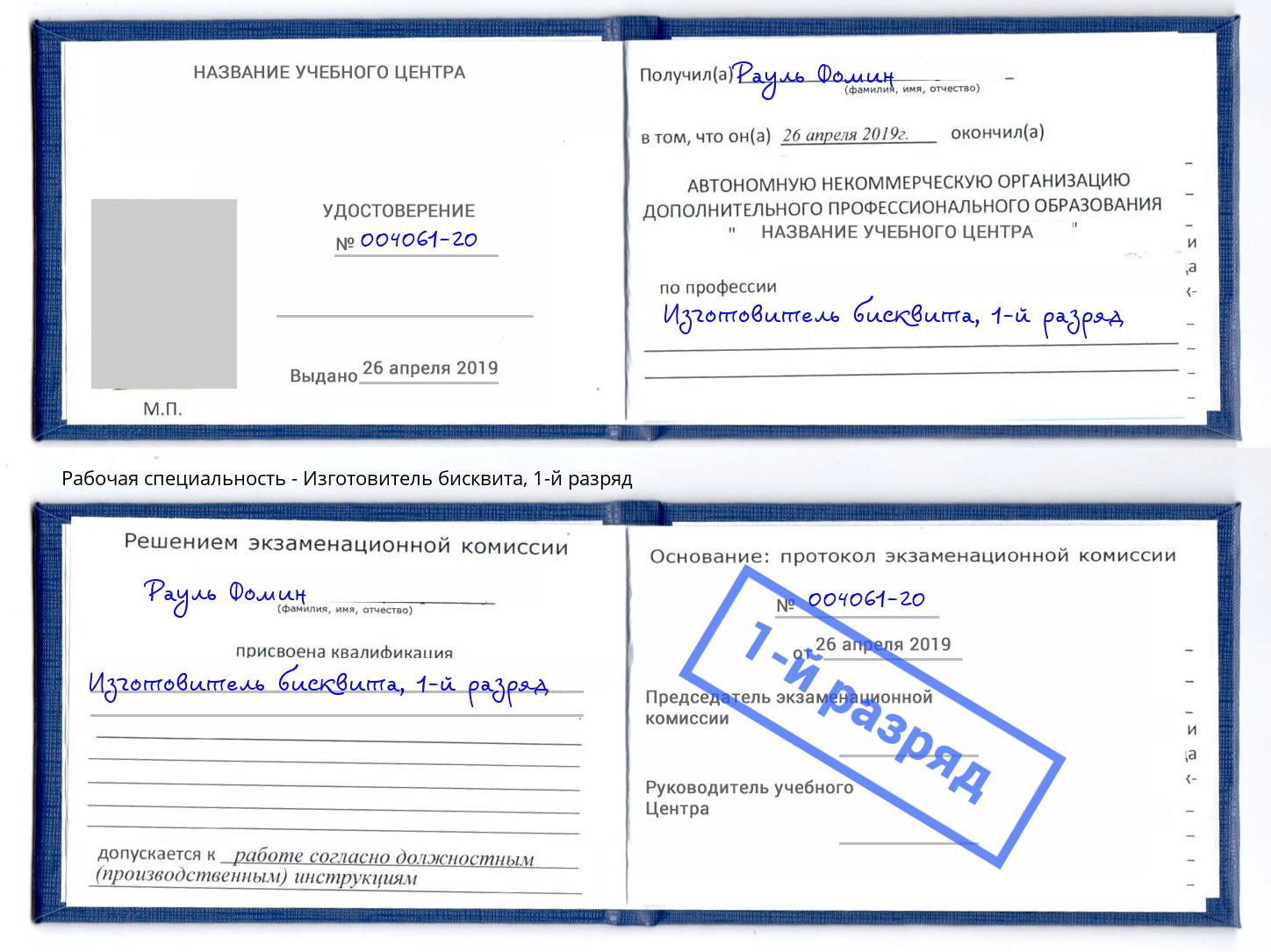 корочка 1-й разряд Изготовитель бисквита Комсомольск-на-Амуре