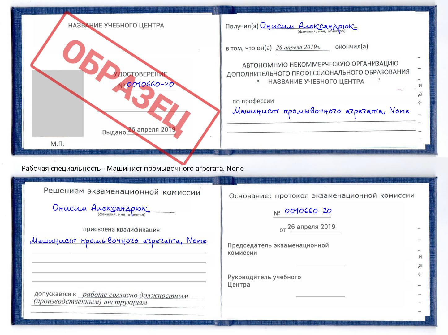 корочка None Машинист промывочного агрегата Комсомольск-на-Амуре