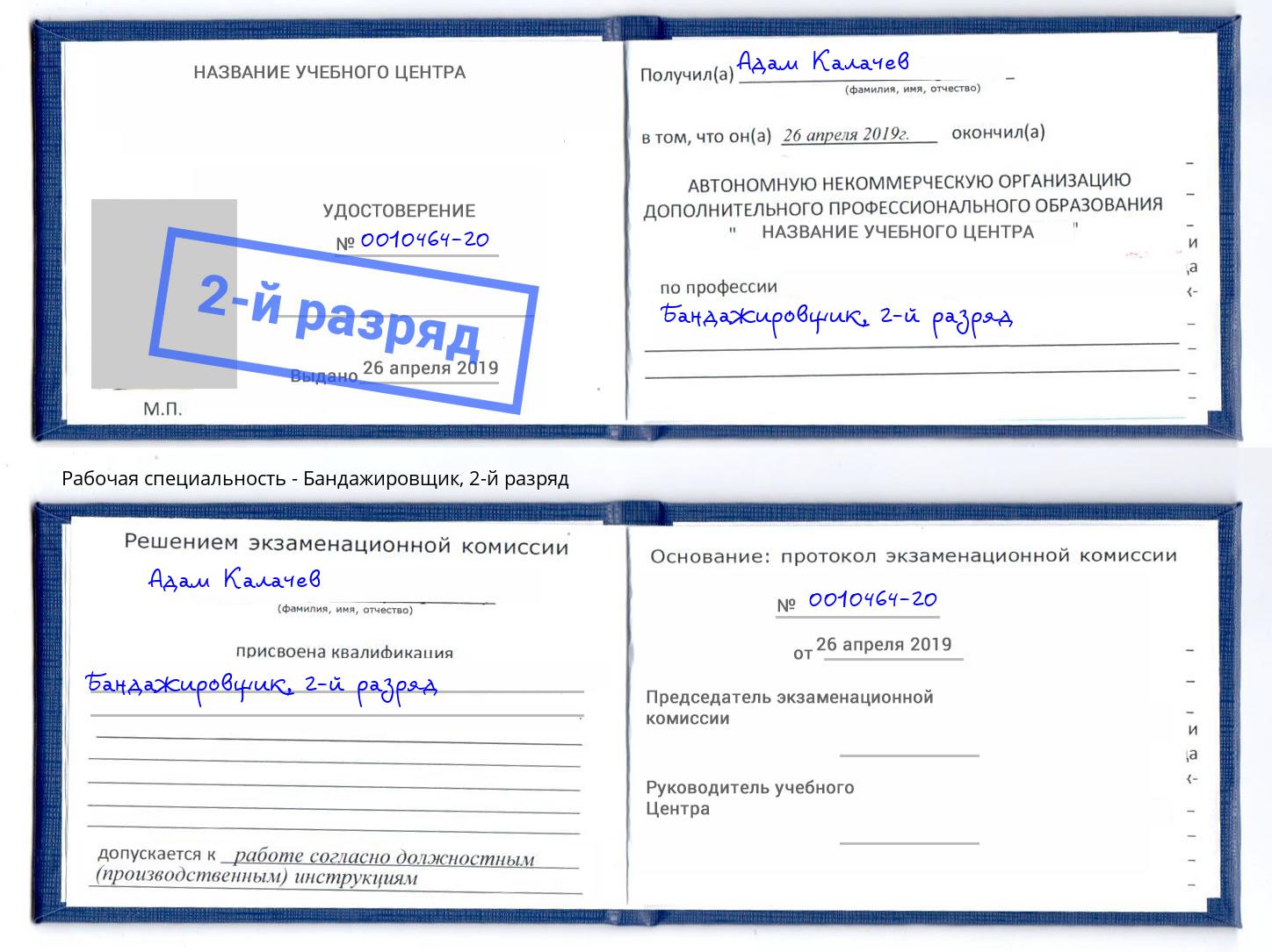 корочка 2-й разряд Бандажировщик Комсомольск-на-Амуре