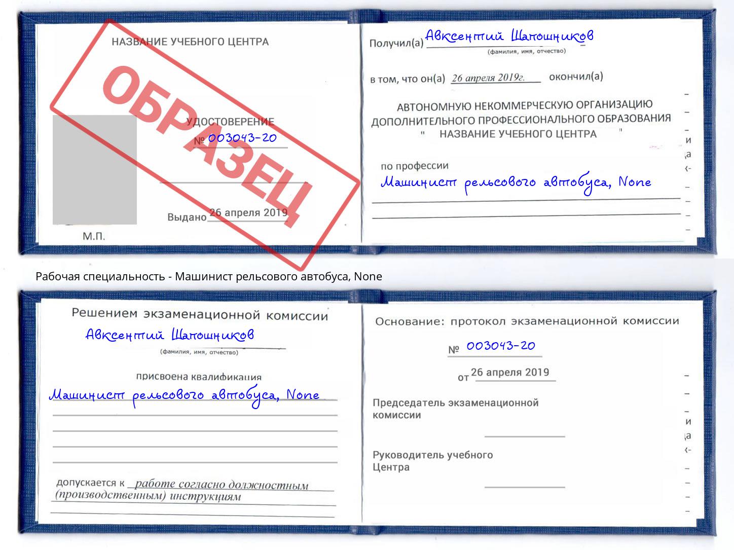 корочка None Машинист рельсового автобуса Комсомольск-на-Амуре