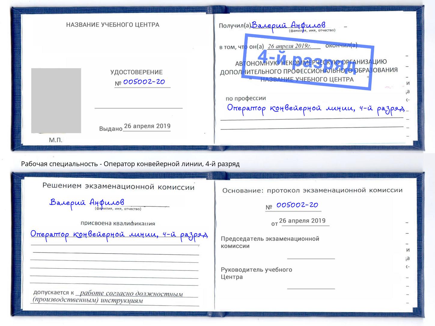 корочка 4-й разряд Оператор конвейерной линии Комсомольск-на-Амуре