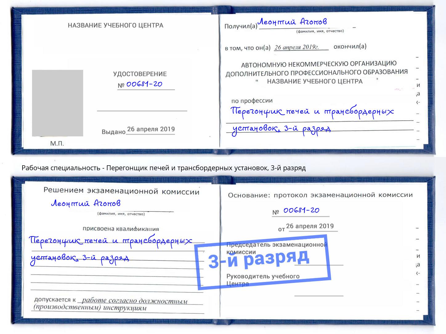 корочка 3-й разряд Перегонщик печей и трансбордерных установок Комсомольск-на-Амуре