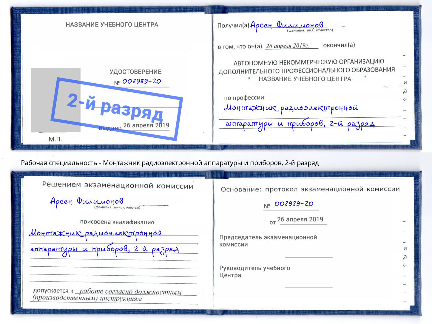 корочка 2-й разряд Монтажник радиоэлектронной аппаратуры и приборов Комсомольск-на-Амуре