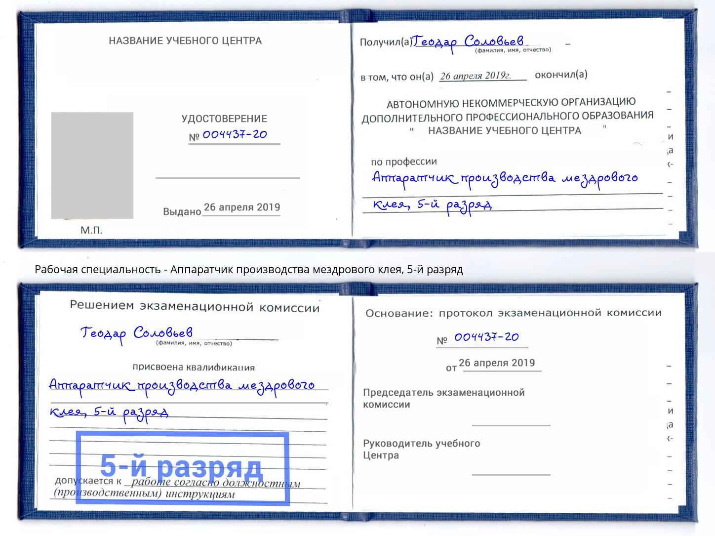 корочка 5-й разряд Аппаратчик производства мездрового клея Комсомольск-на-Амуре