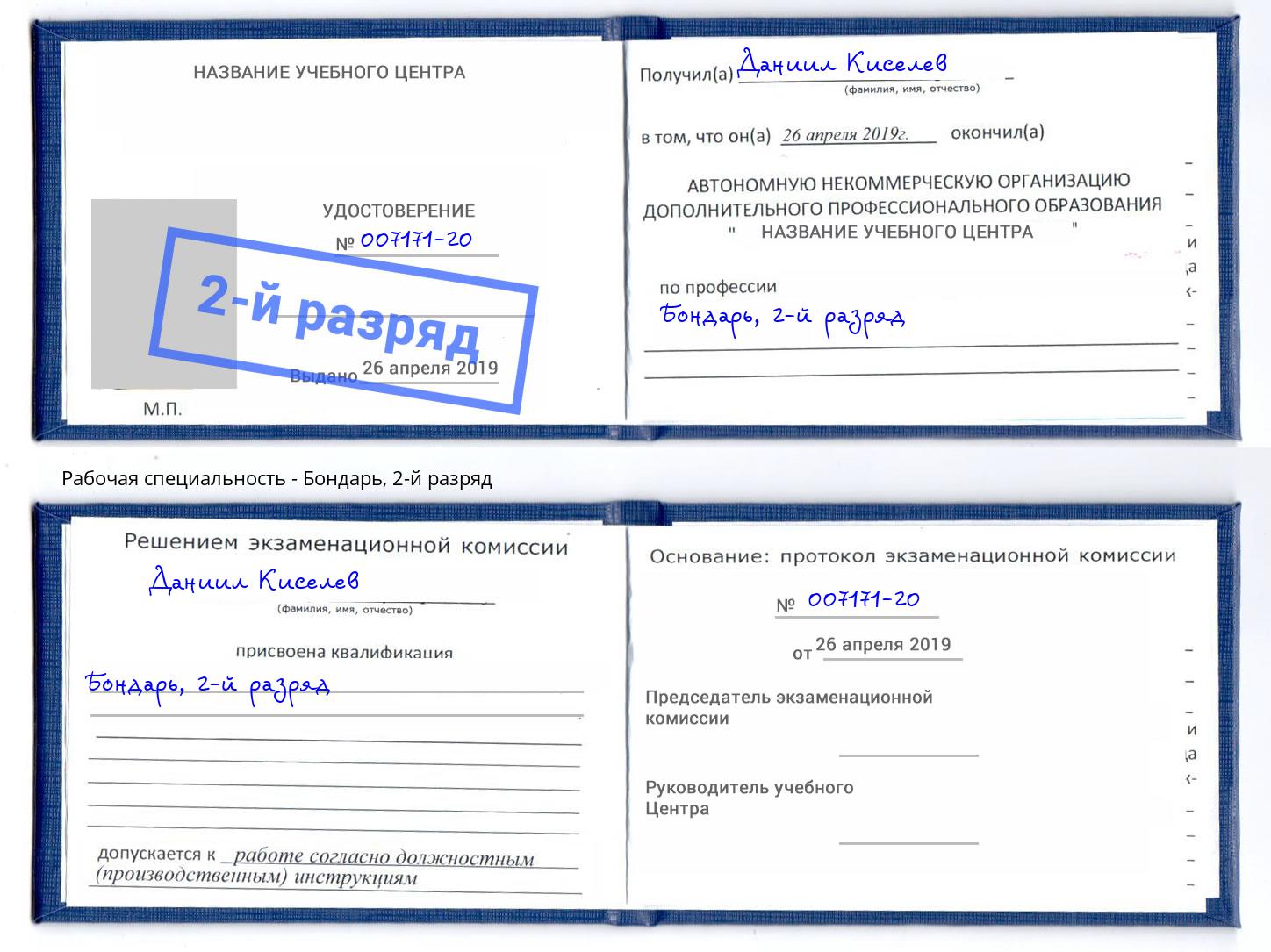 корочка 2-й разряд Бондарь Комсомольск-на-Амуре