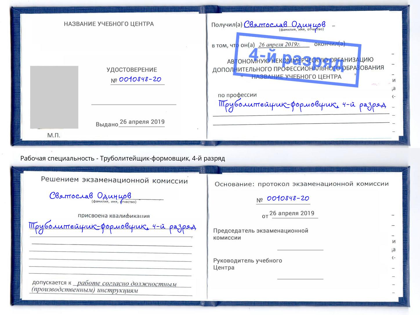 корочка 4-й разряд Труболитейщик-формовщик Комсомольск-на-Амуре