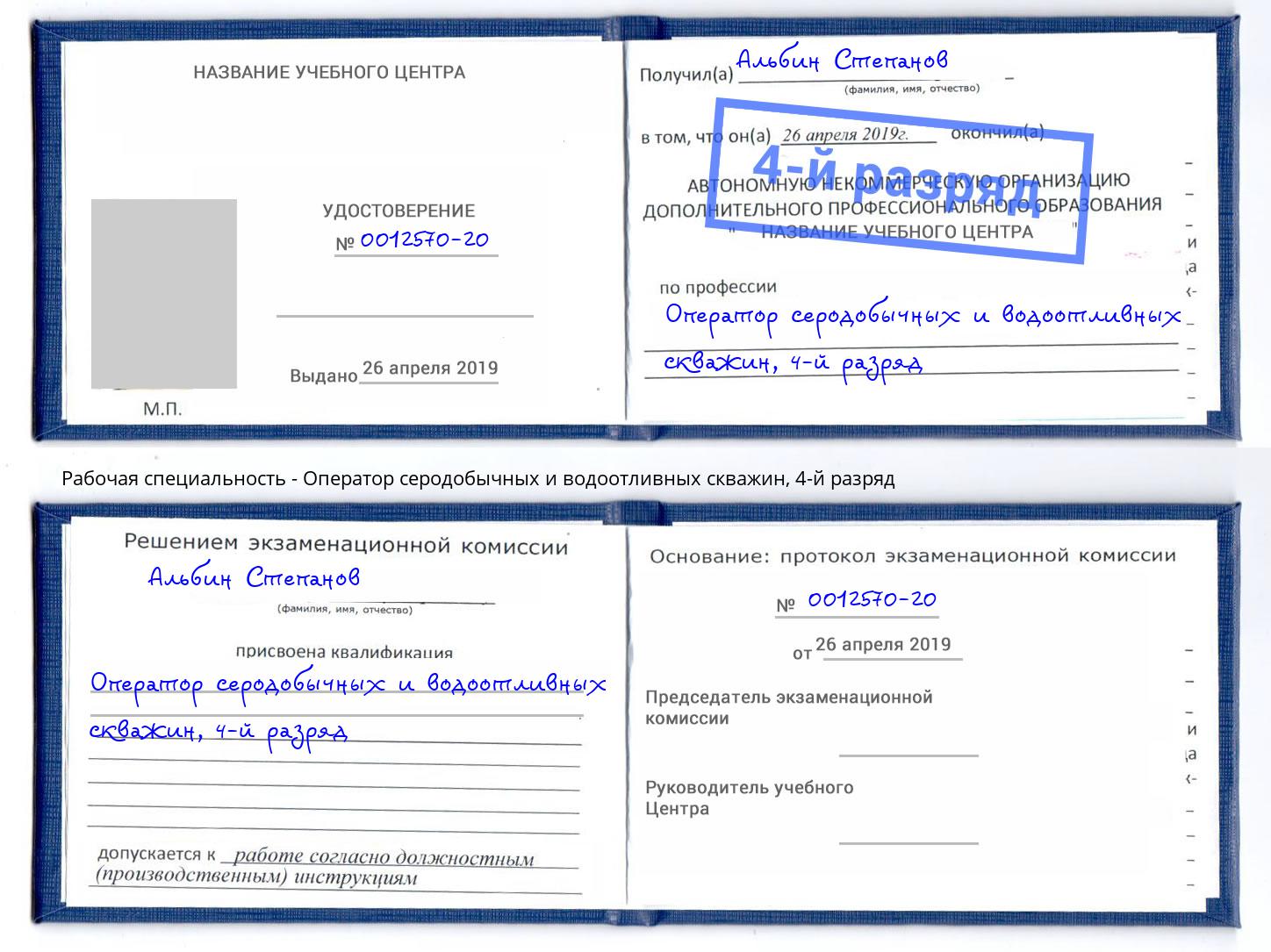 корочка 4-й разряд Оператор серодобычных и водоотливных скважин Комсомольск-на-Амуре