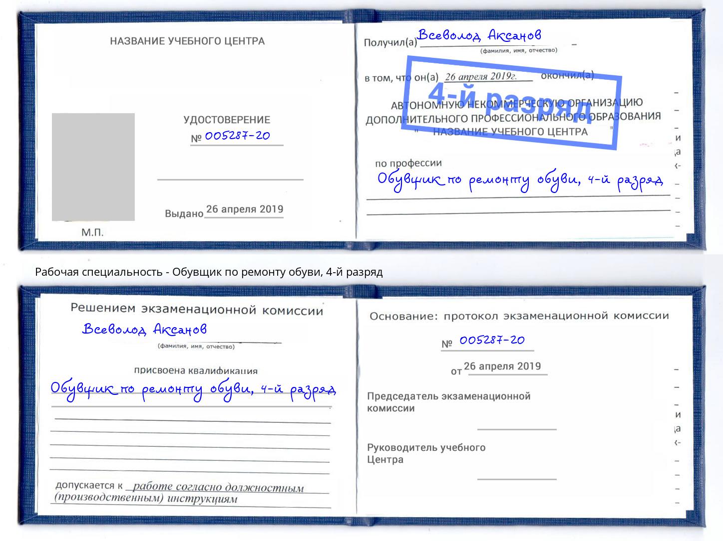 корочка 4-й разряд Обувщик по ремонту обуви Комсомольск-на-Амуре