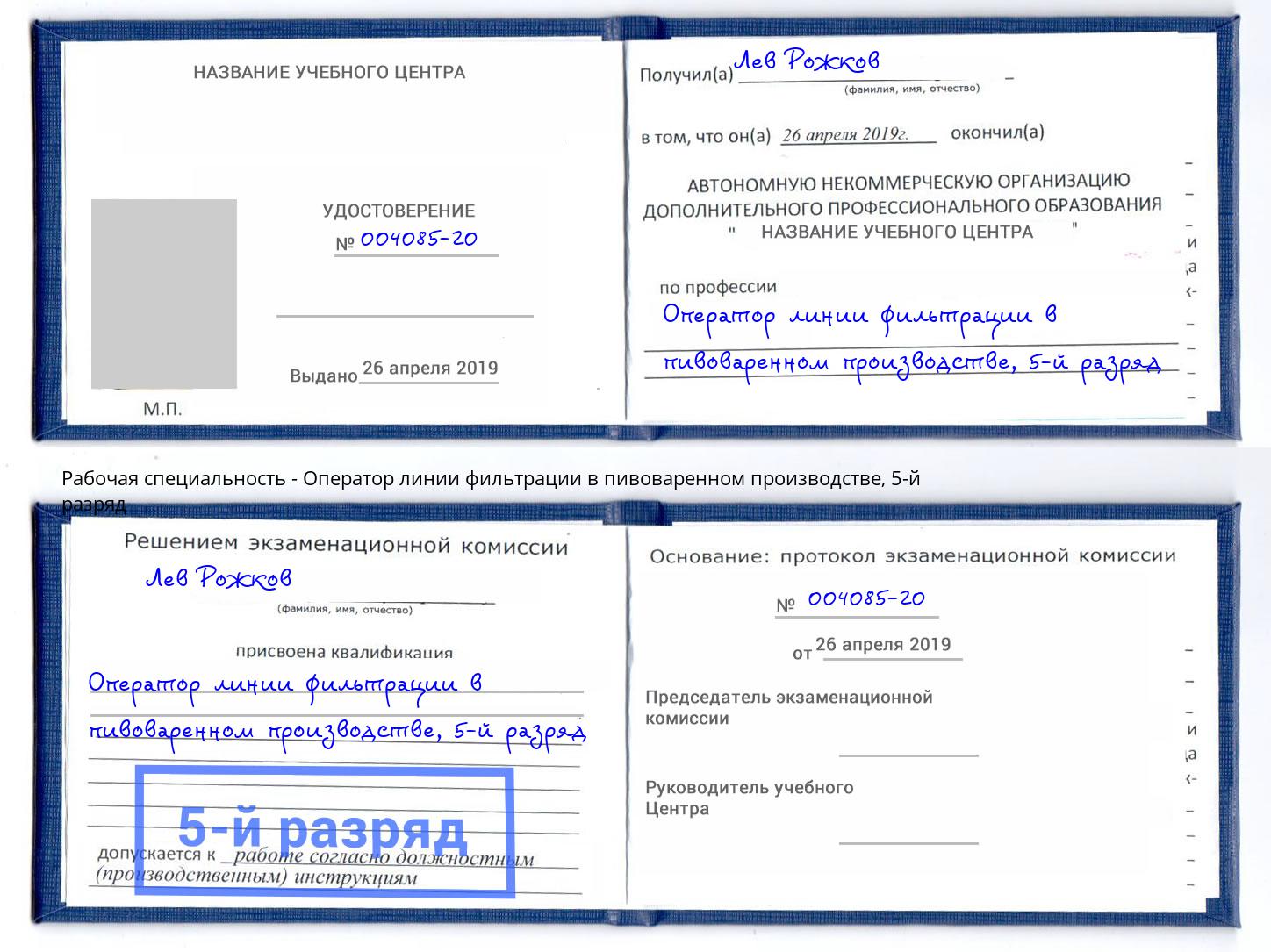 корочка 5-й разряд Оператор линии фильтрации в пивоваренном производстве Комсомольск-на-Амуре