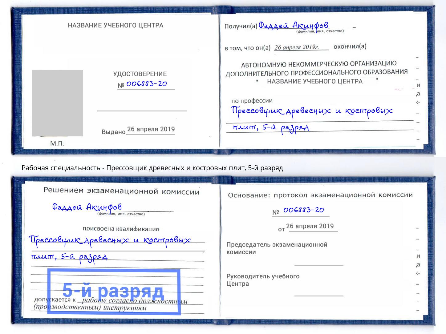 корочка 5-й разряд Прессовщик древесных и костровых плит Комсомольск-на-Амуре