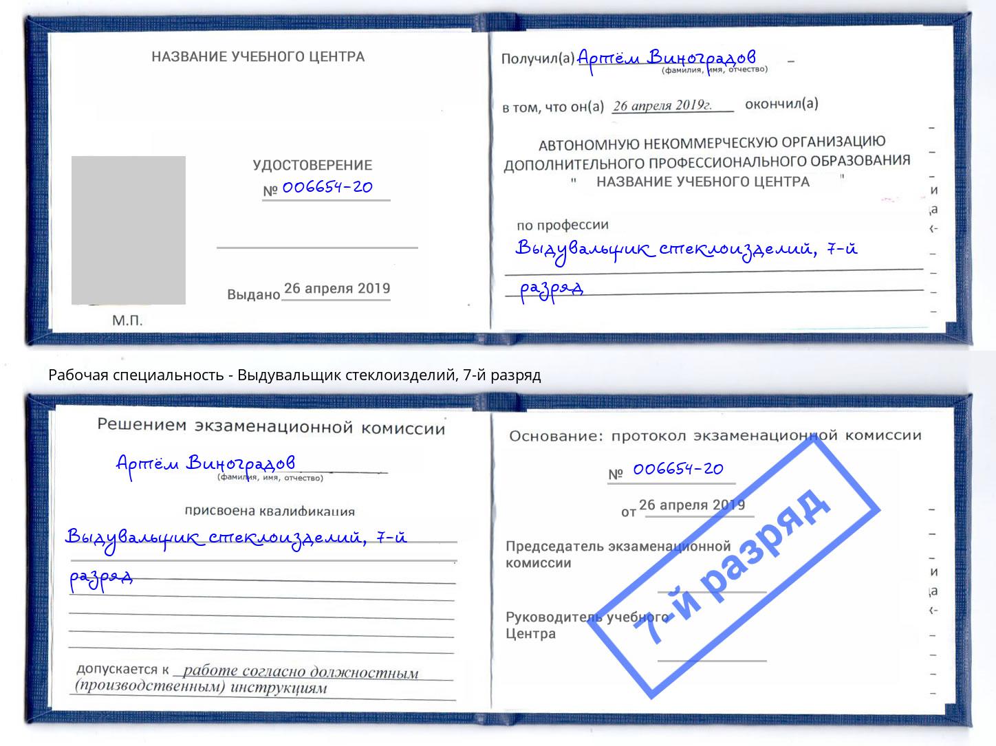 корочка 7-й разряд Выдувальщик стеклоизделий Комсомольск-на-Амуре