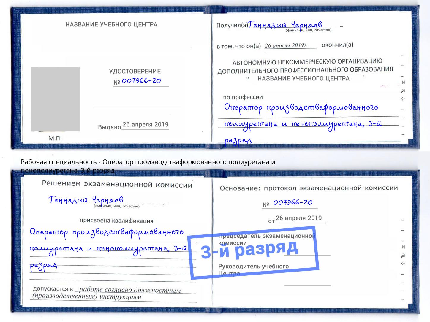 корочка 3-й разряд Оператор производстваформованного полиуретана и пенополиуретана Комсомольск-на-Амуре