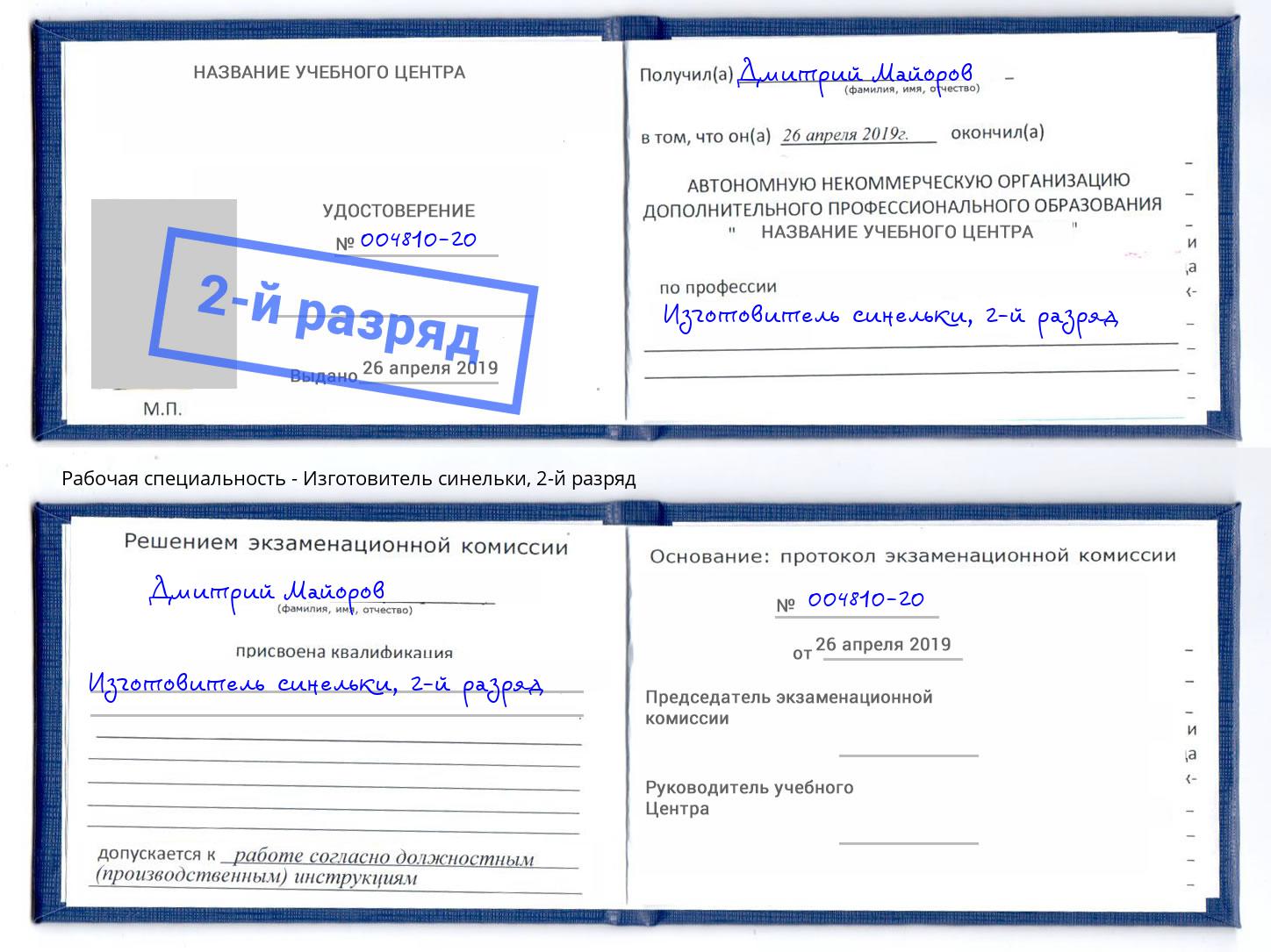 корочка 2-й разряд Изготовитель синельки Комсомольск-на-Амуре