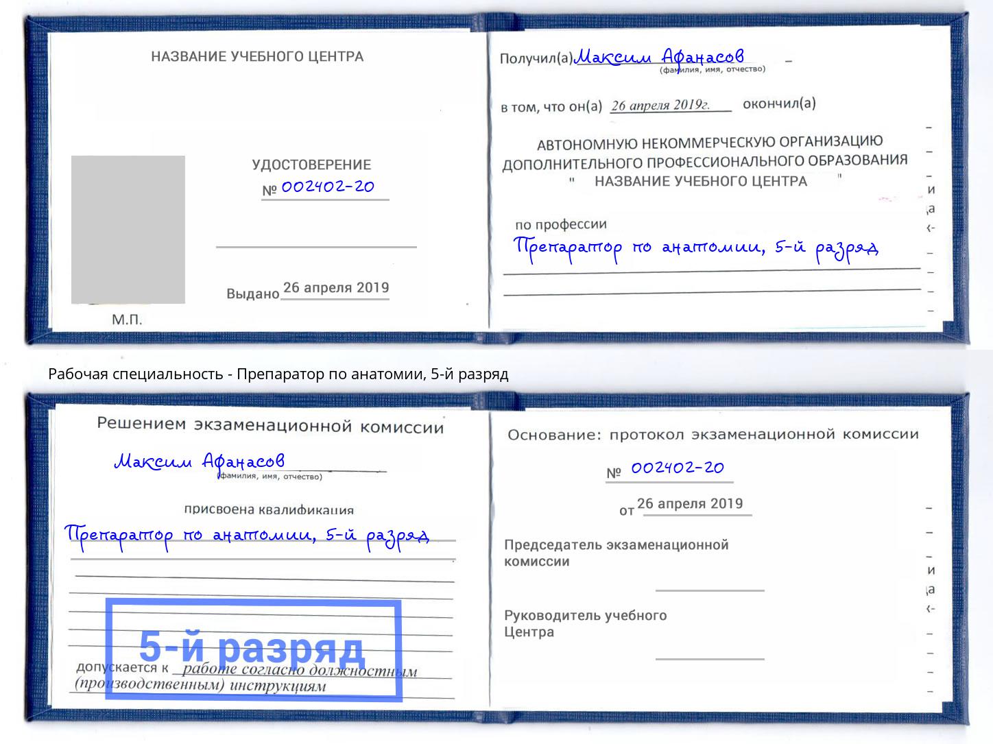 корочка 5-й разряд Препаратор по анатомии Комсомольск-на-Амуре