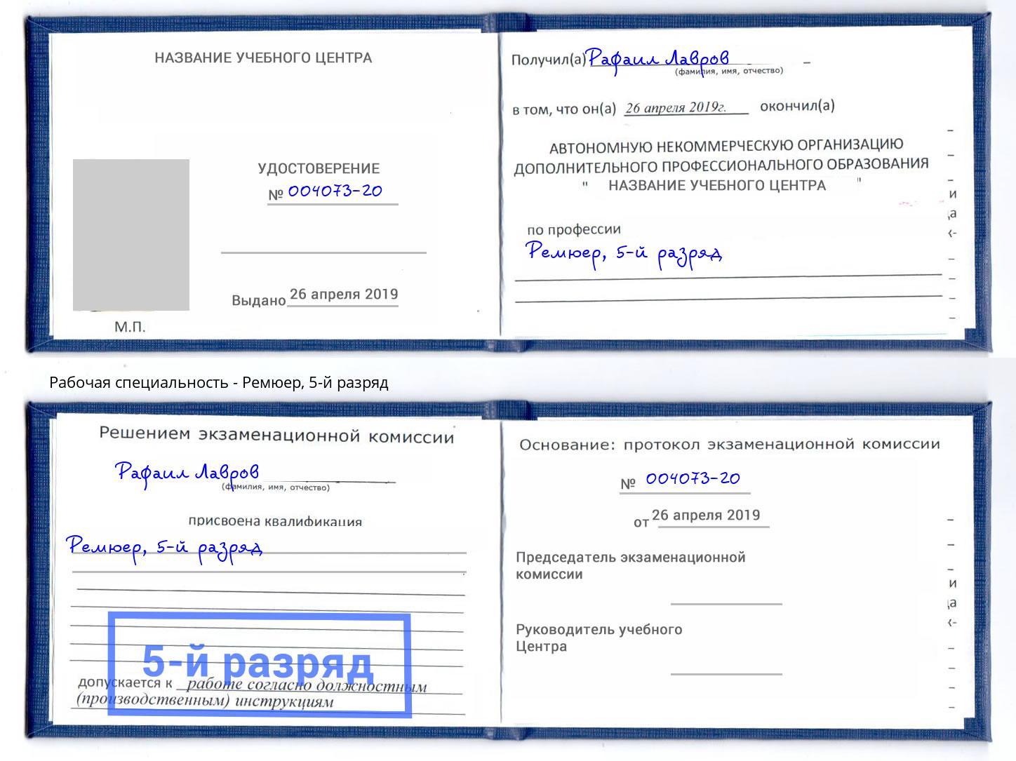 корочка 5-й разряд Ремюер Комсомольск-на-Амуре