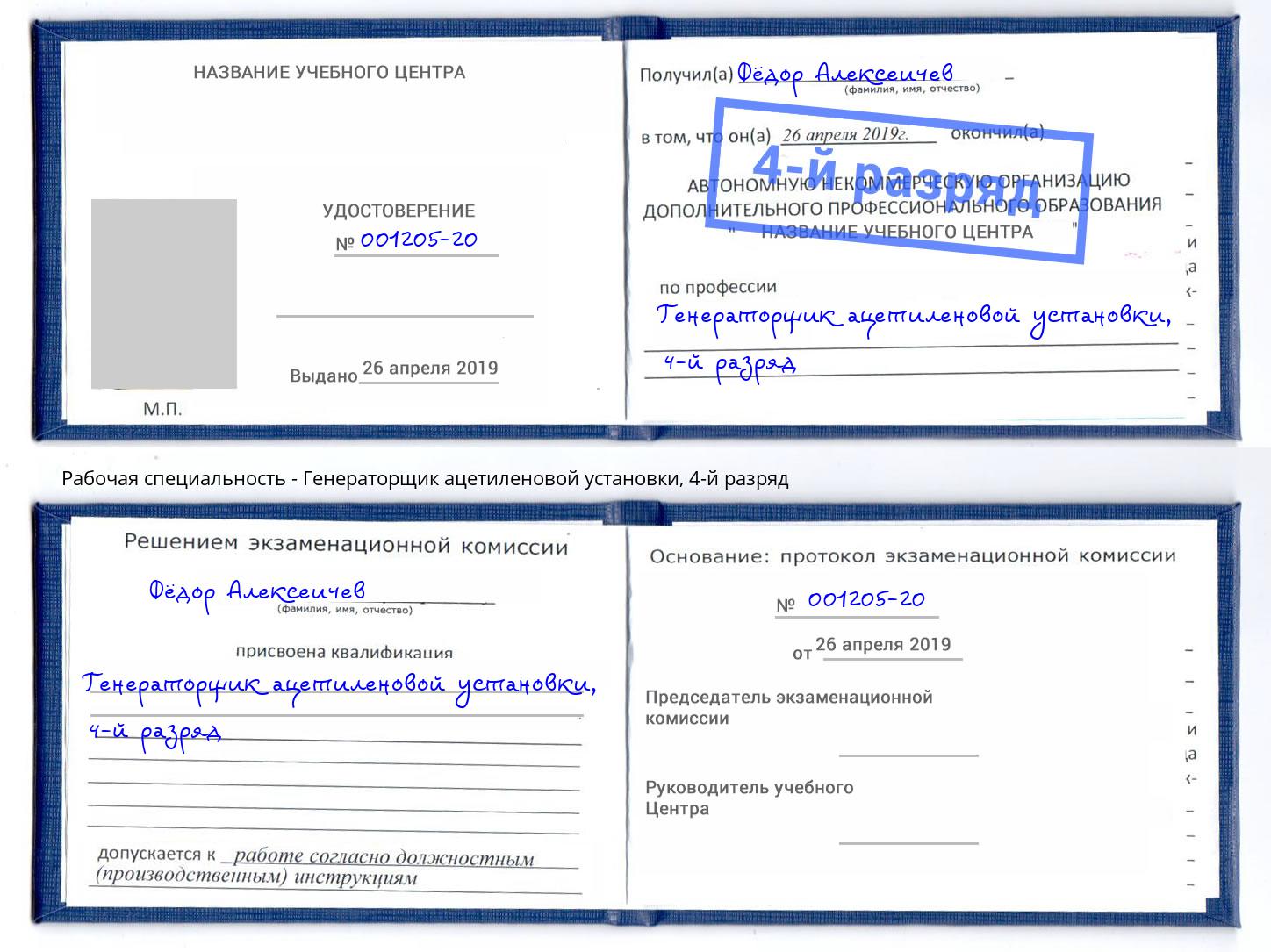 корочка 4-й разряд Генераторщик ацетиленовой установки Комсомольск-на-Амуре