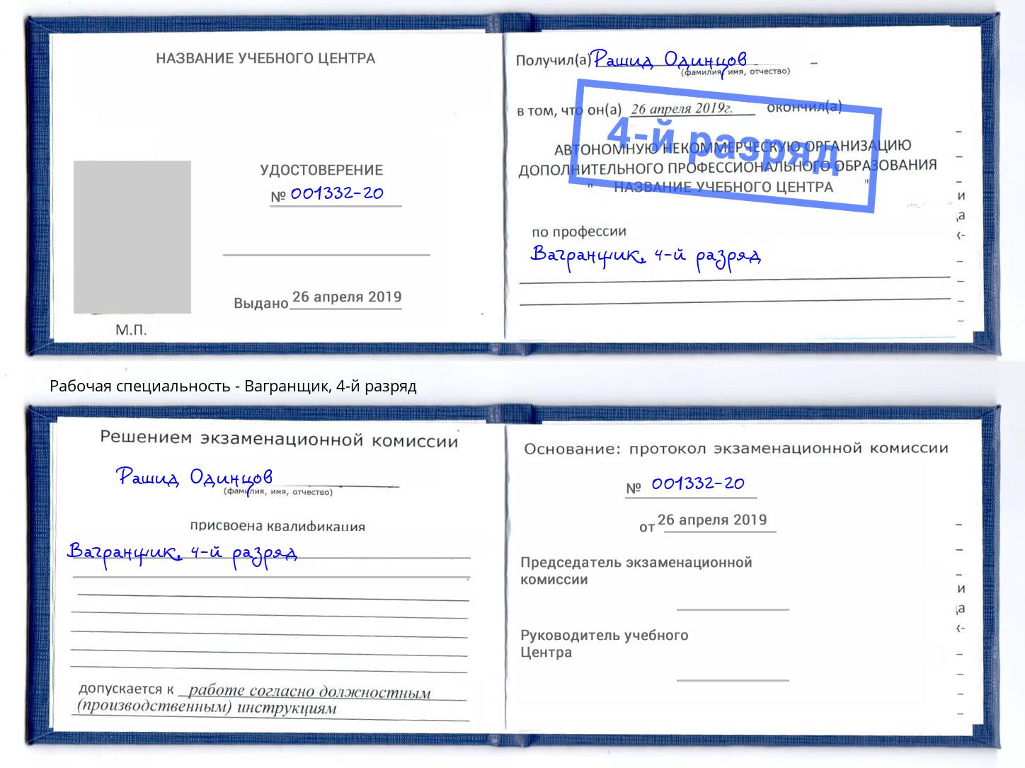 корочка 4-й разряд Вагранщик Комсомольск-на-Амуре