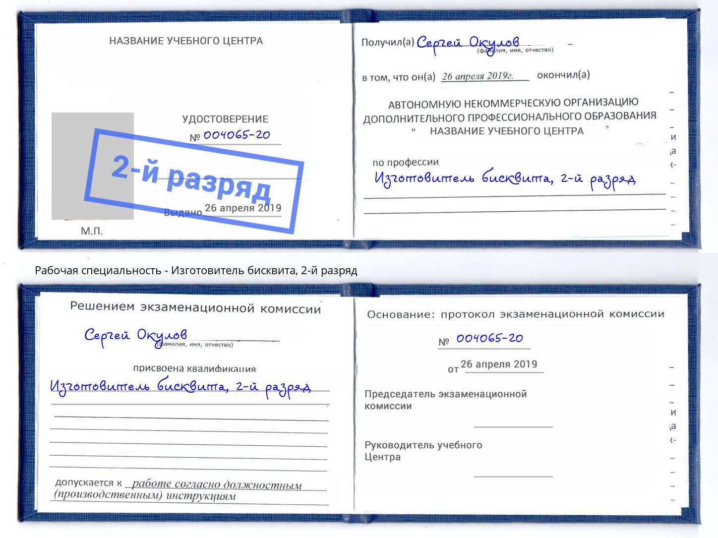 корочка 2-й разряд Изготовитель бисквита Комсомольск-на-Амуре