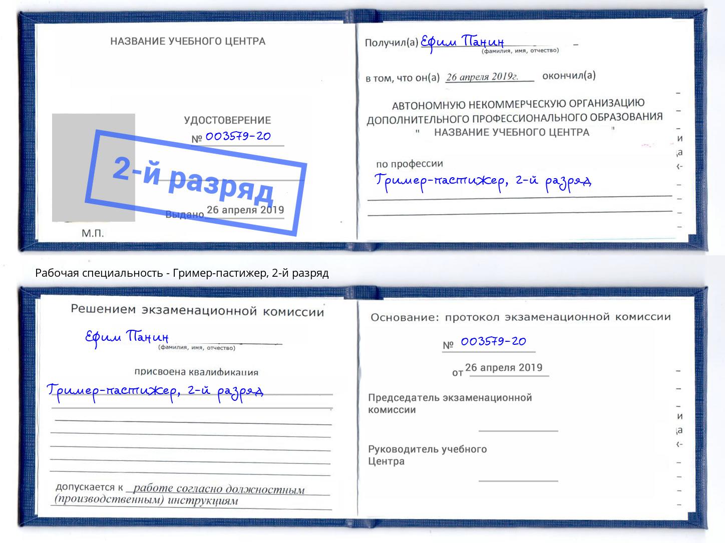 корочка 2-й разряд Гример-пастижер Комсомольск-на-Амуре