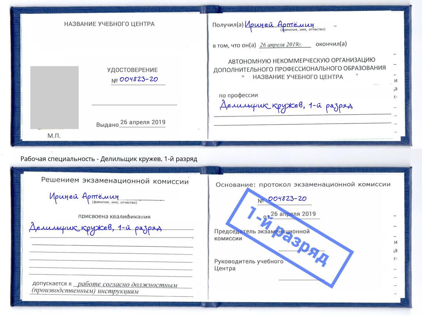 корочка 1-й разряд Делильщик кружев Комсомольск-на-Амуре
