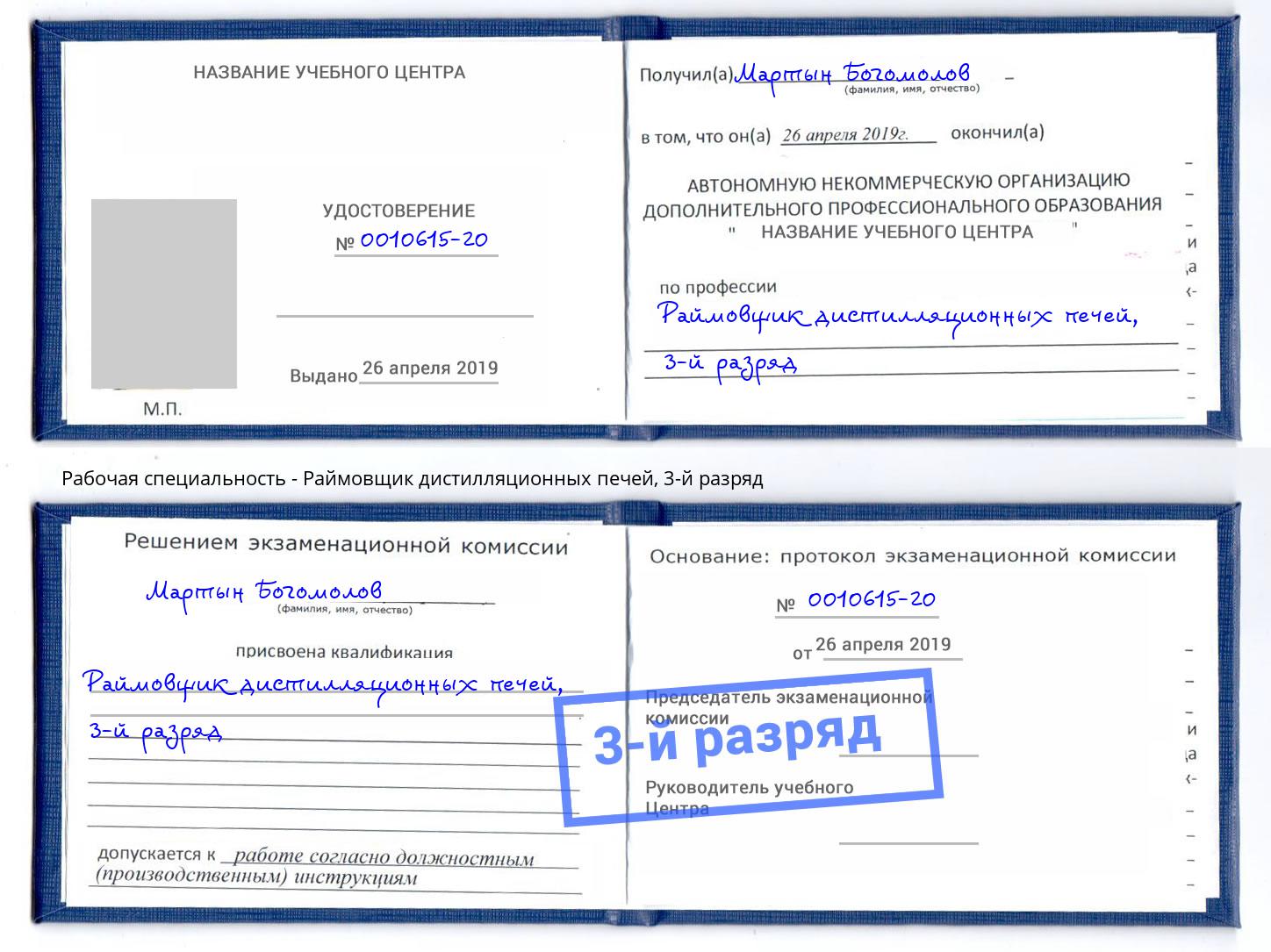 корочка 3-й разряд Раймовщик дистилляционных печей Комсомольск-на-Амуре