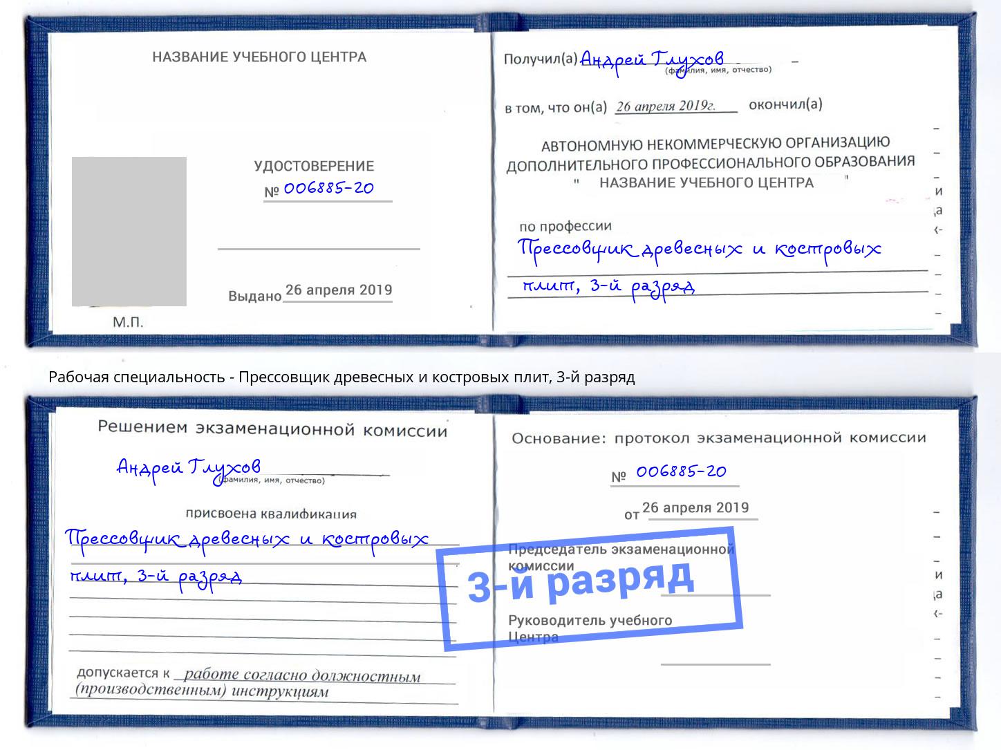 корочка 3-й разряд Прессовщик древесных и костровых плит Комсомольск-на-Амуре