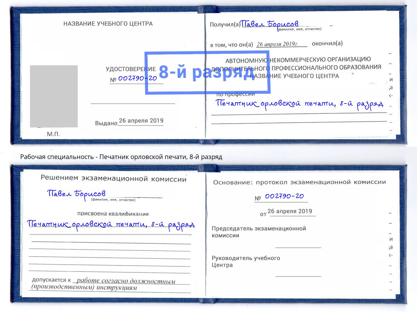 корочка 8-й разряд Печатник орловской печати Комсомольск-на-Амуре