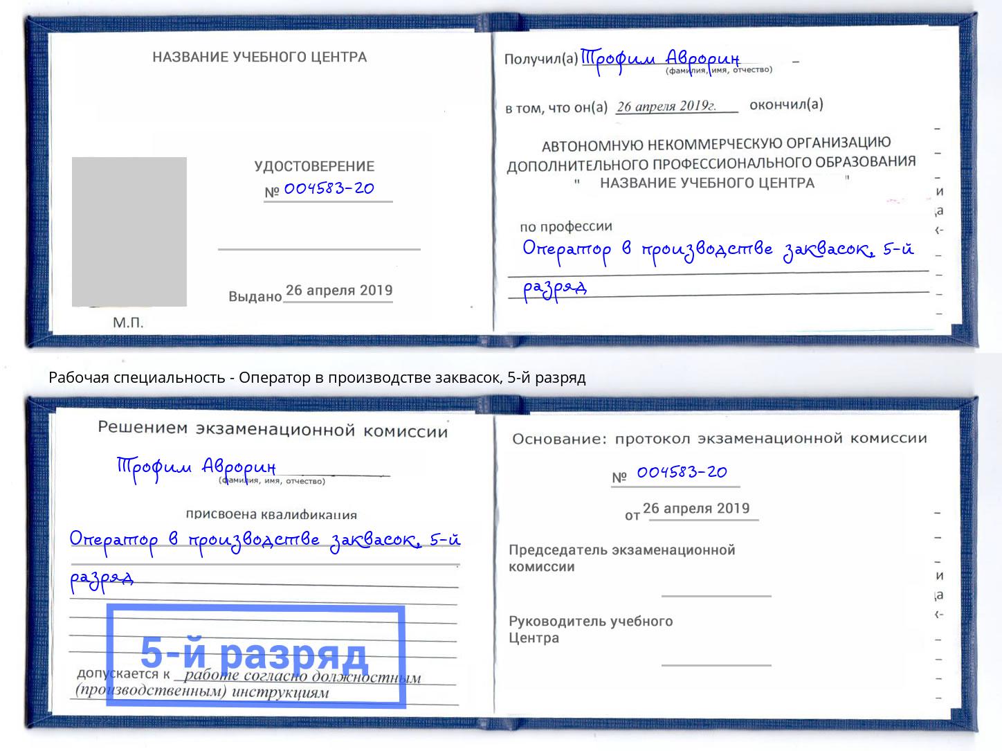 корочка 5-й разряд Оператор в производстве заквасок Комсомольск-на-Амуре